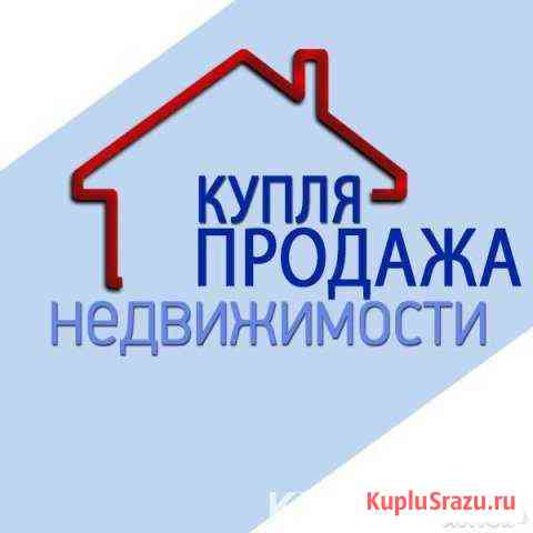 Купля, продажа, аренда недвижимости Владикавказ