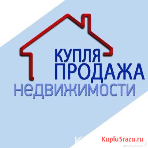 Купля, продажа, аренда недвижимости Владикавказ - изображение 1