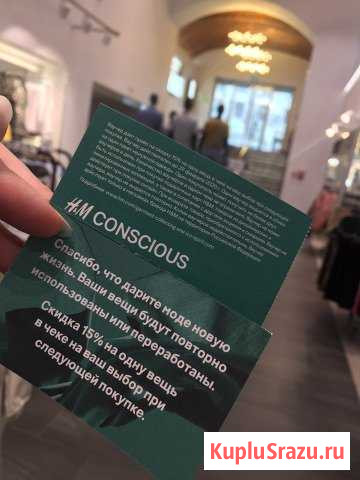 Купоны на скидку в H&M 15 Вышний Волочек - изображение 1