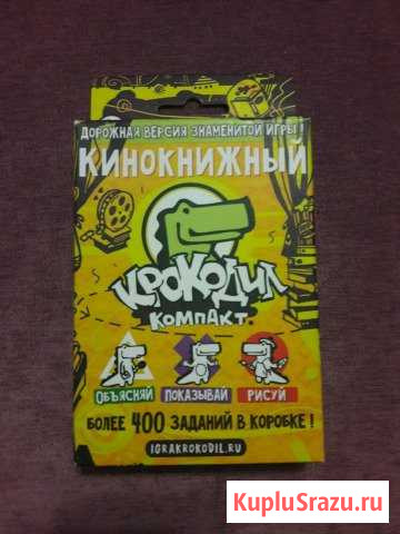 Игра Крокодил Ярославль - изображение 1