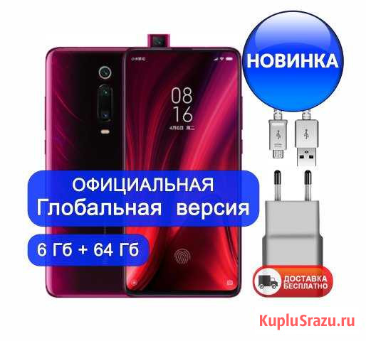 Xiaomi Redmi K20 6 Гб + 64 Гб цвет: красный Мытищи - изображение 1
