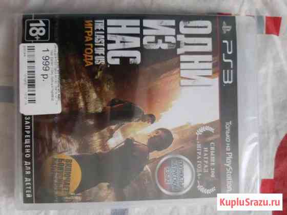 Lust of us ps3 (одни из нас) Мытищи