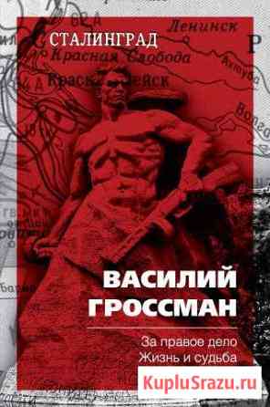 За правое дело. Жизнь и судьба Апрелевка