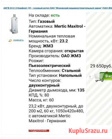 Котел газовый жмз-23 двухконтурный Фрязино - изображение 1