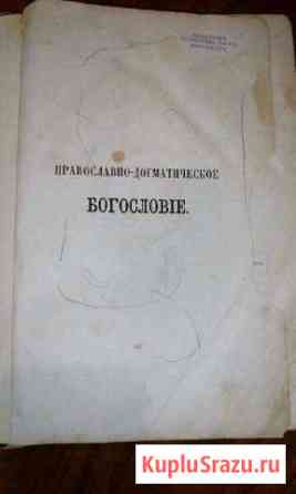 Богословие Армавир