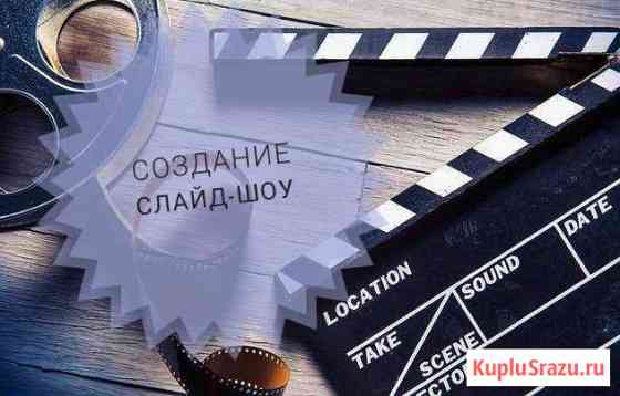 Создам для вас памятные видео из ваших фото Геленджик
