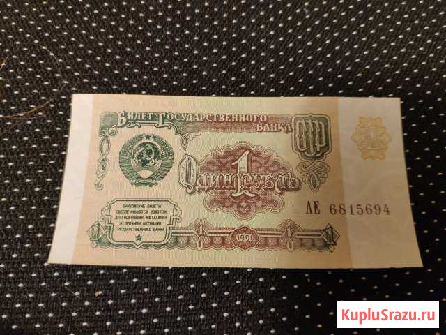1 рубль 1991 года Сочи - изображение 1
