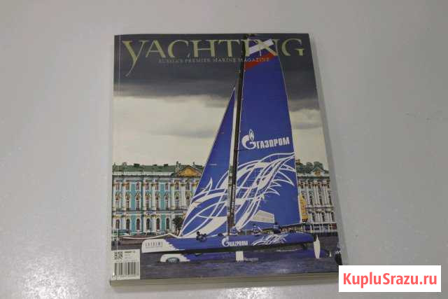 Журнал Yachting (Яхтинг) Сочи - изображение 1