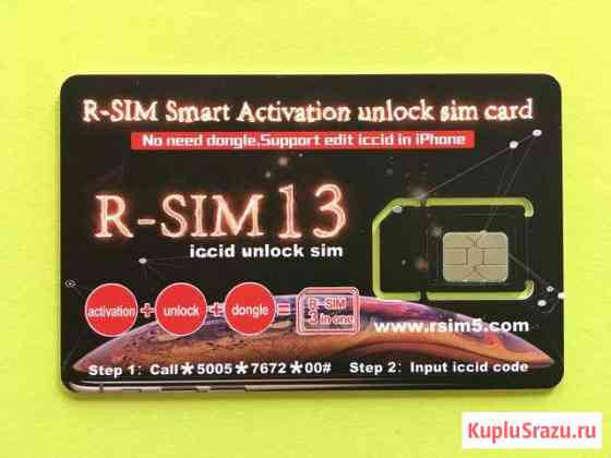 R-SIM 13 /Unlock всех моделей iPhone от операторов Анапа