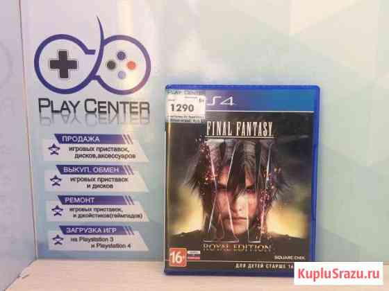 Final Fantasy 15 Royal edition PS4 Армавир