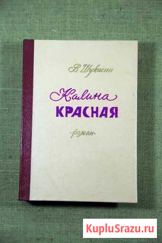 Фляжка из нержавейки 3х13х18см, под книгу Приморско-Ахтарск - изображение 1