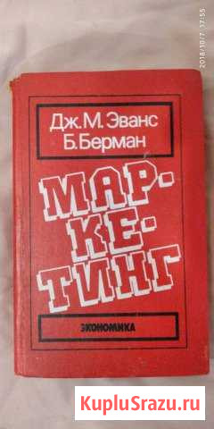 Маркетинг Эванс Берман Волгодонск - изображение 1