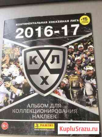 Альбом panini кхл 2016-2017 Екатеринбург