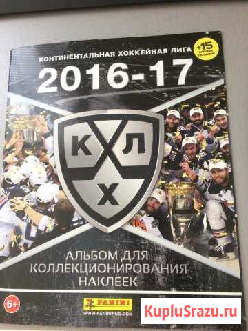 Альбом panini кхл 2016-2017 Екатеринбург - изображение 1