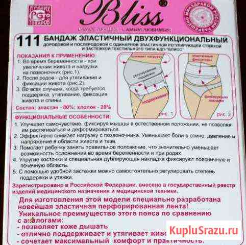 Универсальный бандаж для беременных Bliss 111 Луга