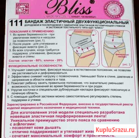 Универсальный бандаж для беременных Bliss 111 Луга - изображение 1