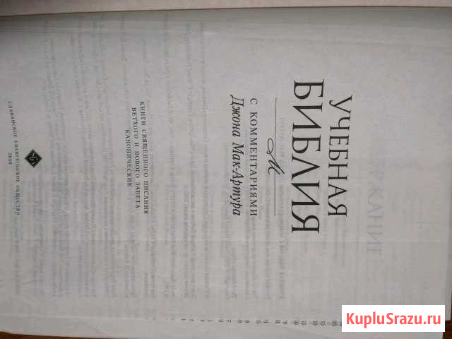 Библии Павловск - изображение 1