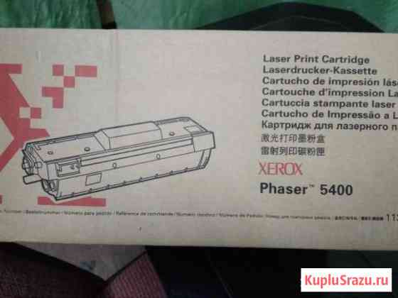 Картридж xerox Phazer 5400 Волгодонск
