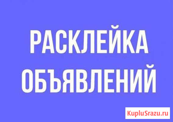 Расклейщики обьявлений Ростов-на-Дону - изображение 1