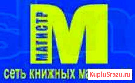 Помощник продавца Новочеркасск - изображение 1