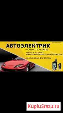 Автоэлектрик Установка автосигнализаций Чистополь