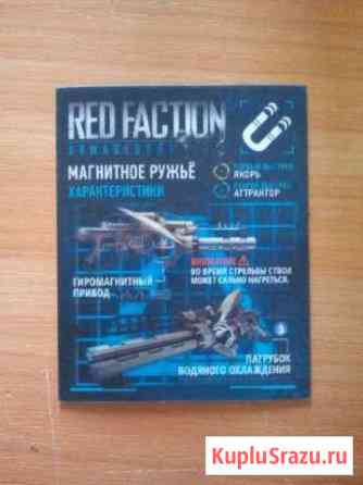 Магнит Red Faction Armageddon Екатеринбург