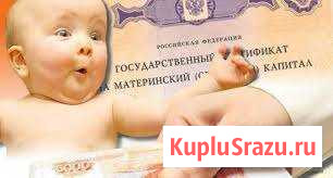 Материнский (семейный) капитал Челябинск - изображение 1