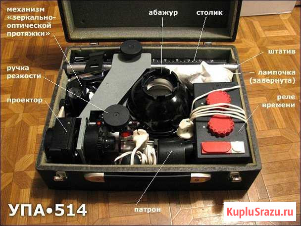 Фотоувеличитель Кыштым - изображение 1