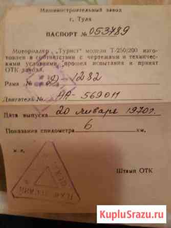 Мотороллер Турист Иркутск