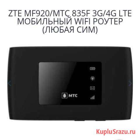 Мобильный 4G Wi - Fi роутер Ахтубинск - изображение 1