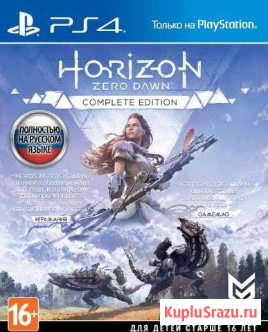 Horizon complete edition Майкоп - изображение 1