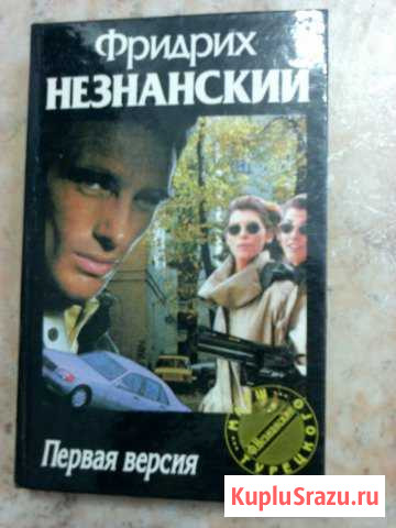 Продажа 25 томов Фридриха Незнанского (детектив) Тында - изображение 1