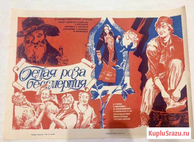 Киноафиша Белая роза бессмертия Архангельск - изображение 1