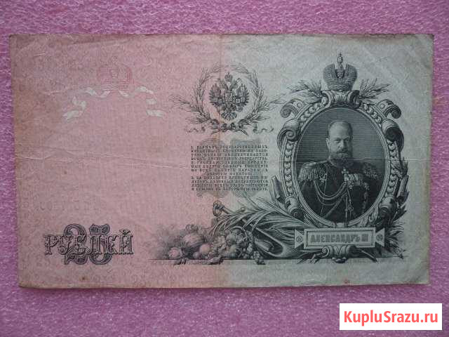 Банкноты Российской империи (1898 - 1909) Архангельск - изображение 1