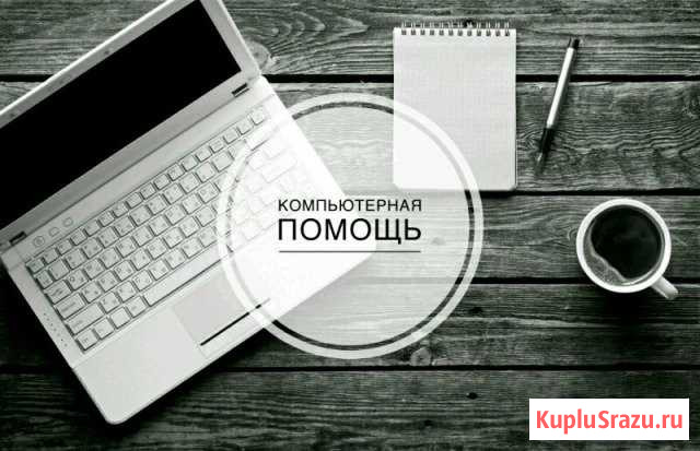 Компьютерная помощь DrComp Архангельск - изображение 1