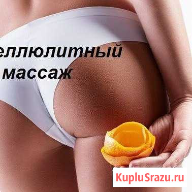 Купон на массаж Уфа - изображение 1