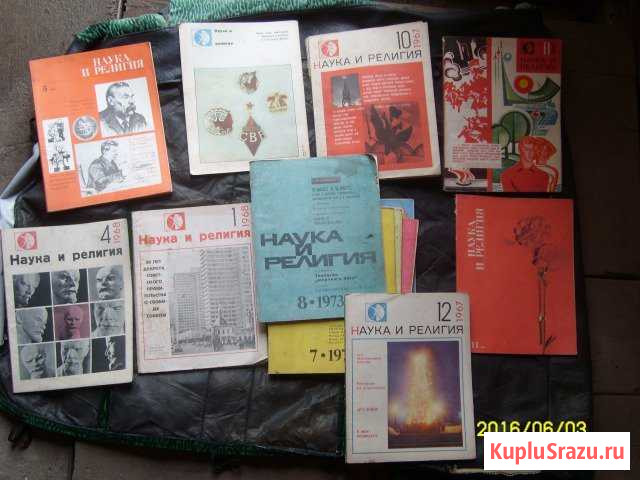 Наука и Религия, Работница,Аврора и др Воронеж - изображение 1
