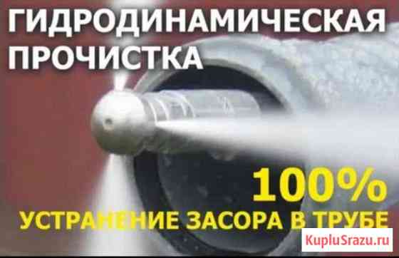 Устранение засоров любой сложности Самара