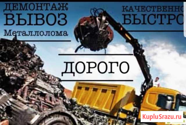 Металолом самовывоз Белебей - изображение 1