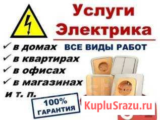 Услуги электрика Сибай - изображение 1