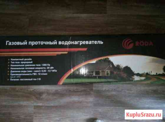 Продам газовую колонку Гусь-Хрустальный