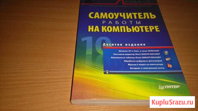 Самоучитель Левина Новозыбков - изображение 1