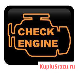 Если check горит ELM327 диагностика поможет Улан-Удэ - изображение 1