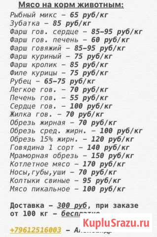 Корм для животных Александров - изображение 1