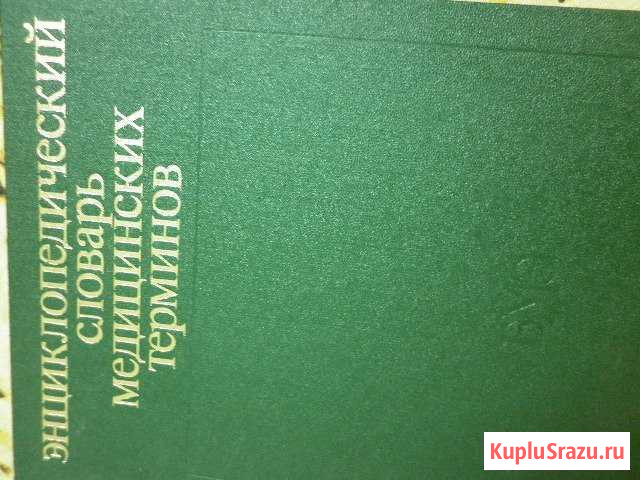 Полное собрание медицинской энциклопедии Палласовка - изображение 1