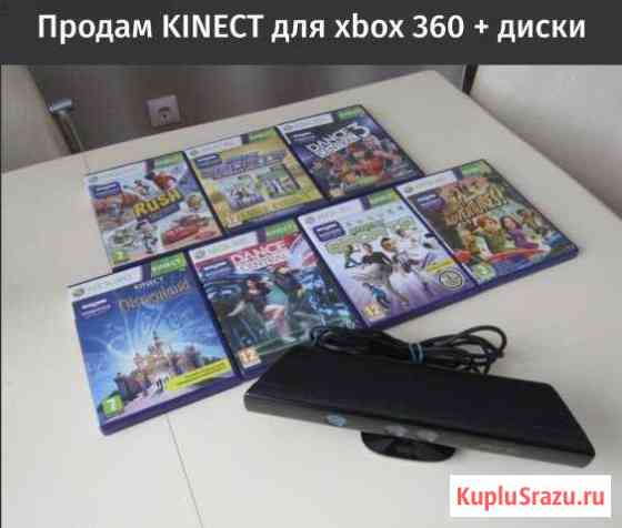 Кинект XBox 360 почта Великий Устюг