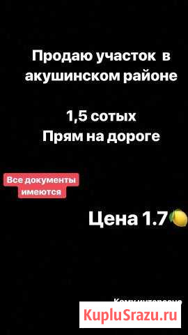  Акуша - изображение 1