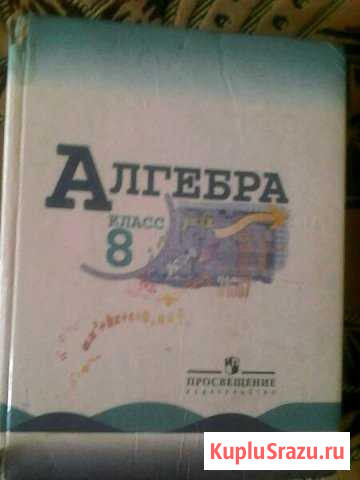 Учебник алгебры 8 класс Чегем - изображение 1