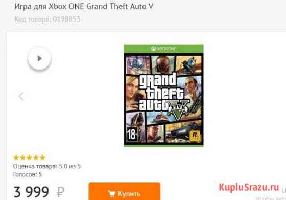 GTA 5 Xbox one Лицензия Черкесск