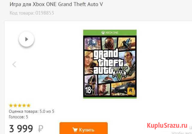 GTA 5 Xbox one Лицензия Черкесск - изображение 1